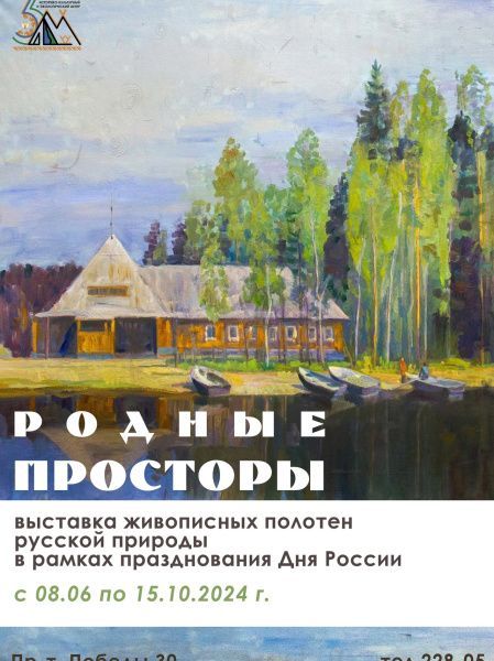 Напоминаем о выставках, доступных к посещению (от 31.07.2024)