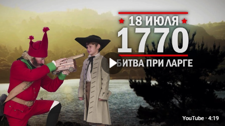 Памятная дата военной истории России (от 18.07.2024)