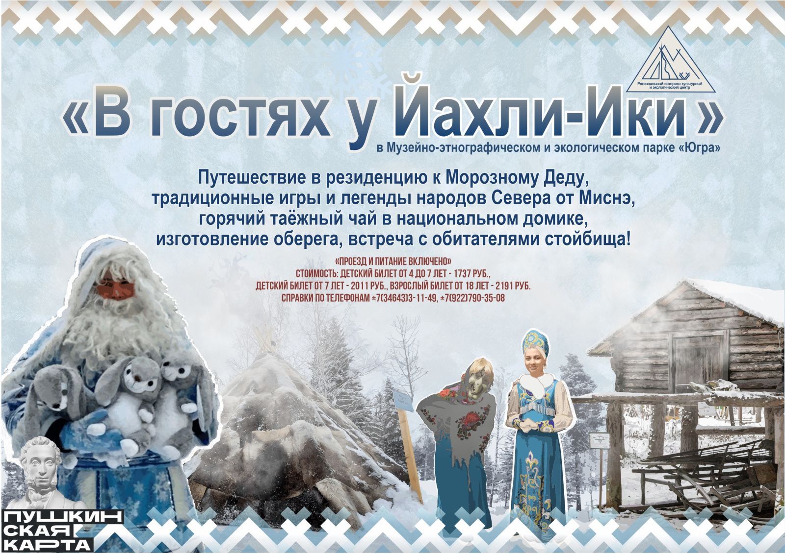 ПРИГЛАШАЕМ В РЕЗИДЕНЦИЮ К ЙӦҲӅИ-ИКИ (от 20.12.2023)