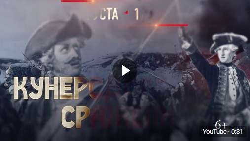 Памятная дата военной истории России (от 12.08.2022)