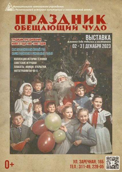 ПОСЛЕДНЯЯ ВЫСТАВКА В МУЗЕЕ (25.11.2023)