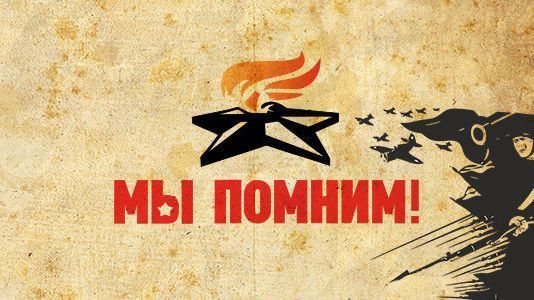 Стань волонтером #МыПомним