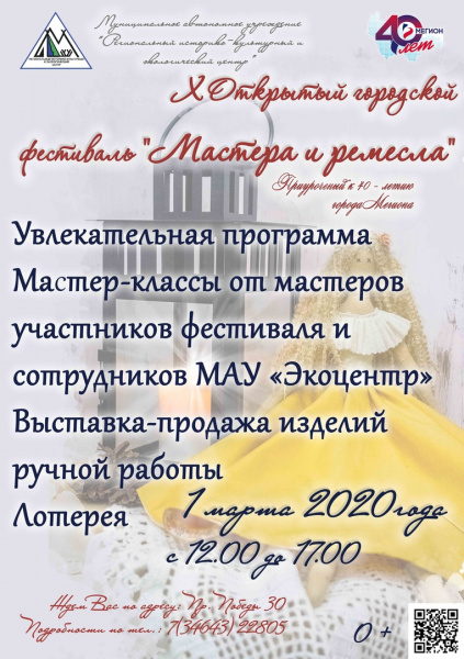 X Открытом городском фестивале «Мастера и ремесла»