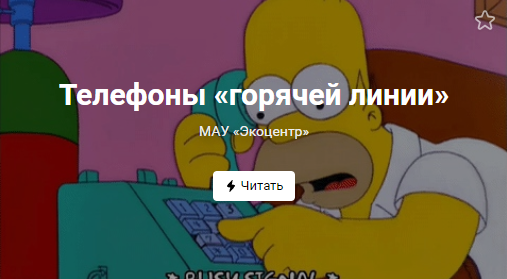 Телефоны «горячей линии» (от 22.12.2021)