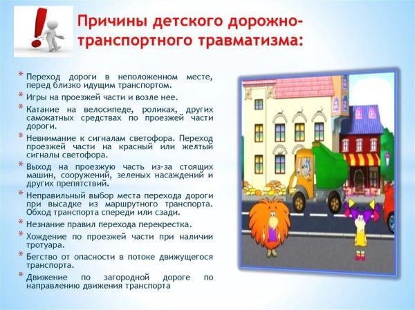 Причины детского дорожно-транспортного травматизма