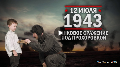 Памятная дата военной истории Отечества (от 12.07.2024)