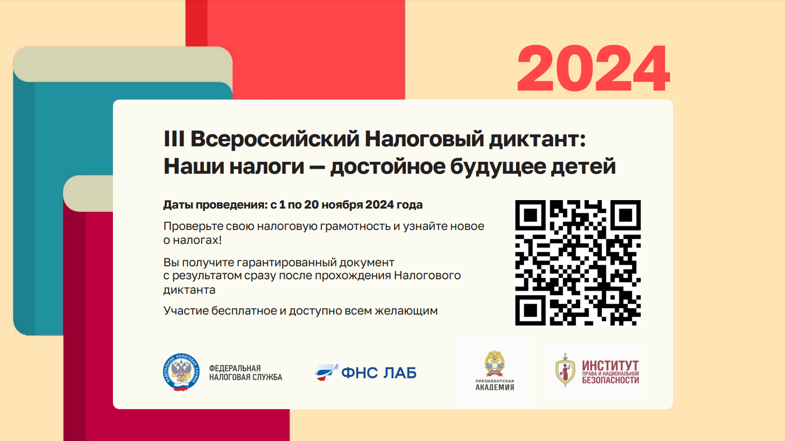 «Наши налоги – достойное будущее детей»