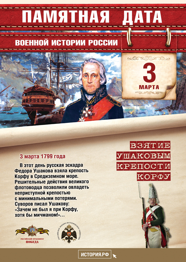 Взятие Ушаковым крепости Корфу