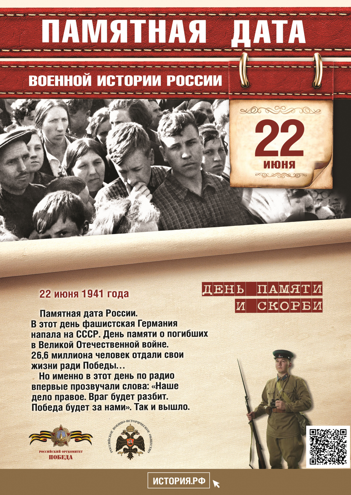 Памятные даты военной истории России