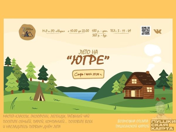 Пушкинская карта (от 12.08.2024)