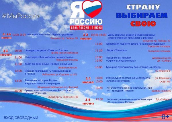 День России! (от 06.06.2024)