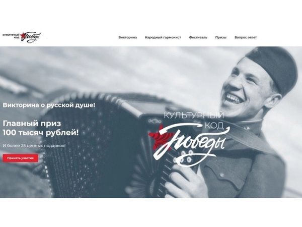 Присоединяетесь к викторине «Культурный код Победы» и участвуйте в конкурсе за звание «Народного гармониста» (от 14.04.2023)