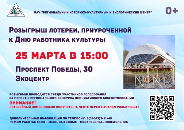 Розыгрыш лотереи!