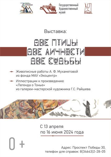 "Две птицы. Две личности. Две судьбы." (от 23.04.2024)