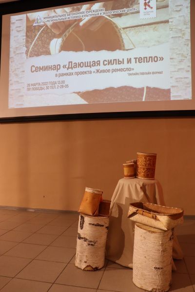 В Экоцентре прошел семинар по теме «Дающая силы и тепло»