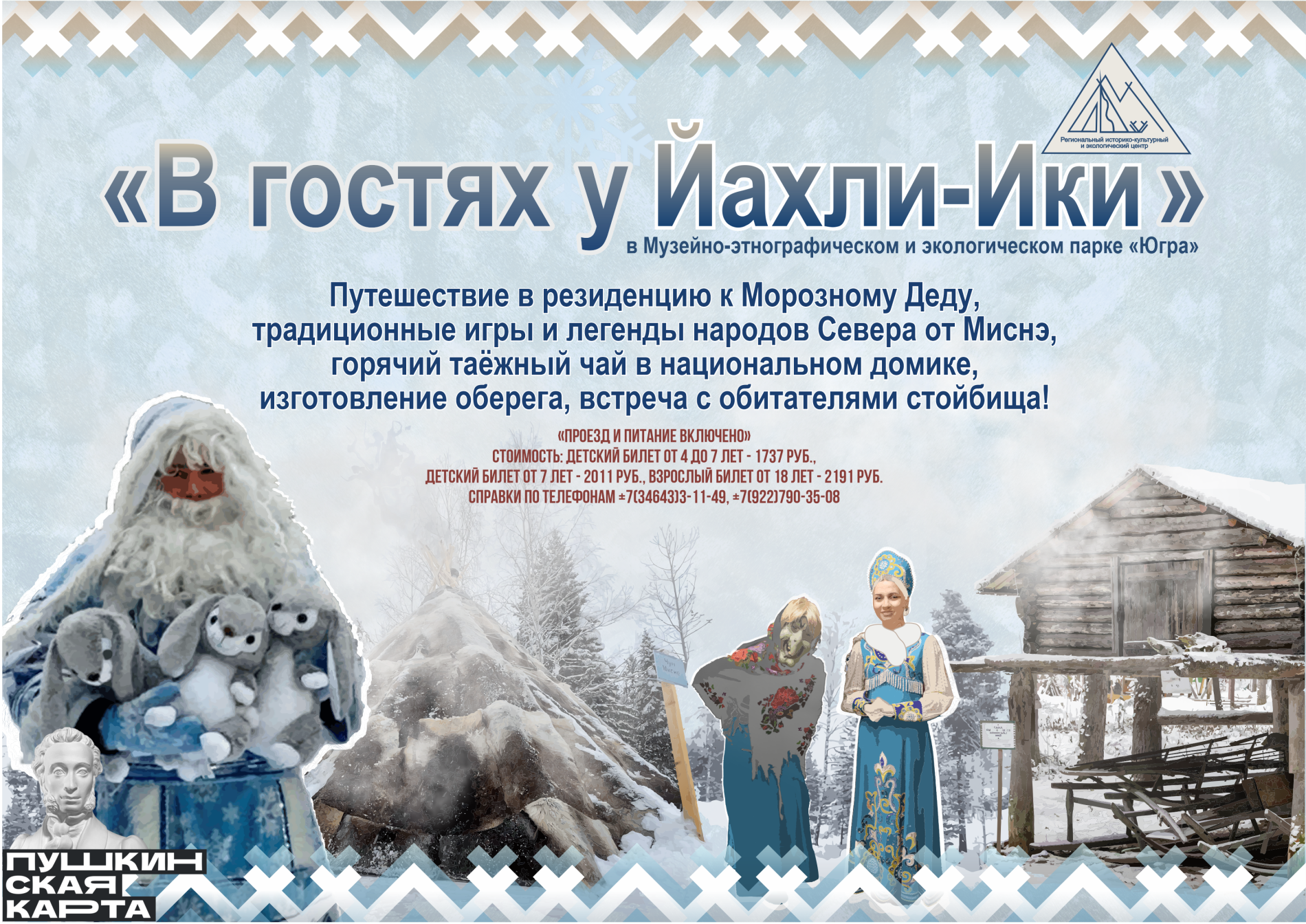 Музейно-экскурсионное мероприятие "В гостях у Йахли-Ики"