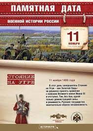 Памятная дата военной истории (от 11.11.2021)