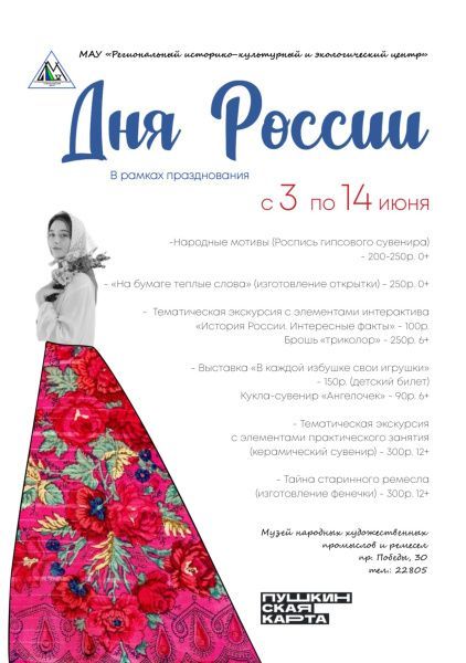 День России! (от 29.05.2025)