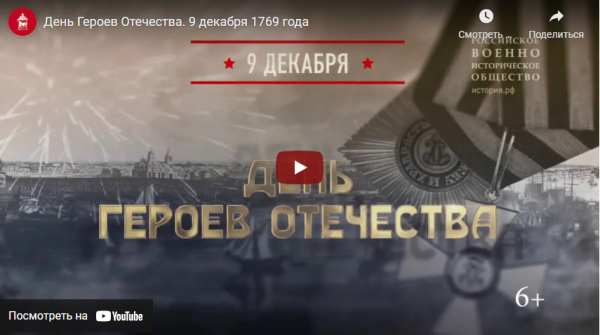 Памятная дата России (от 09.12.2021)