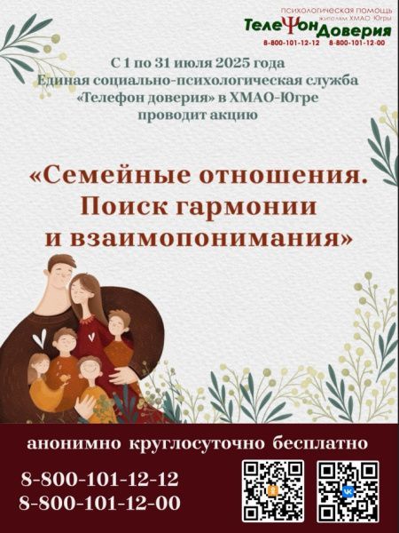 «Семейные отношения. Поиск гармонии и взаимопонимания»