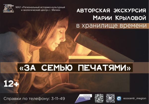 «За семью печатями» (от 24.06.2024)