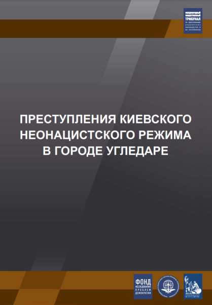 Предлагаем вашему вниманию выставку «Злодеяния киевского неонацистского режима в Курской области»