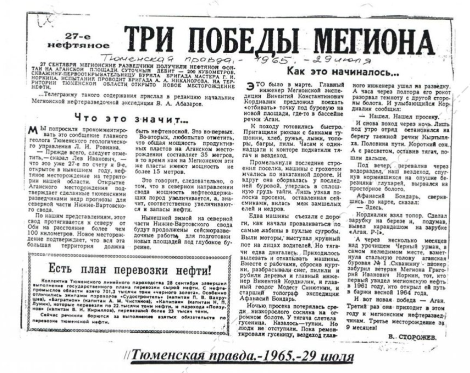 Рубрика «Предмет дня»