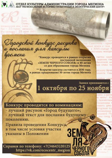 Конкурс рисунка и послания для капсулы времени