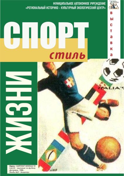 «Спорт-стиль жизни» (от 18.01.2025)