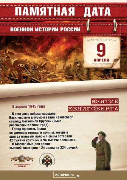 Кенигсбергская операция (6-9 апреля 1945)