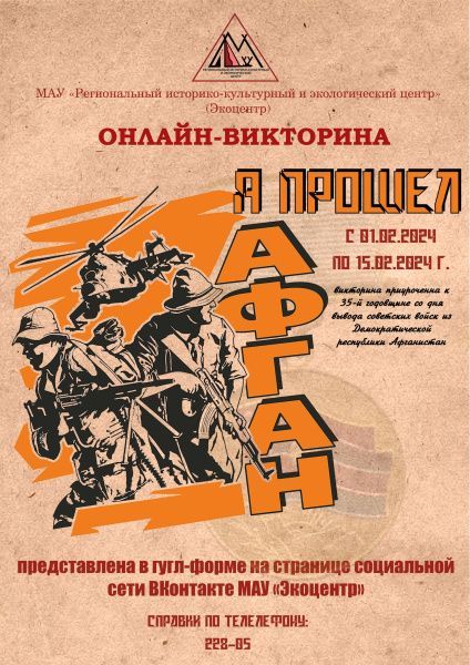 Приглашаем принять участие в викторине! (от 01.02.2024)