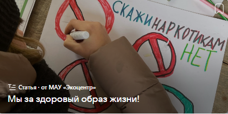 Мы за здоровый образ жизни! (от 06.03.2024)