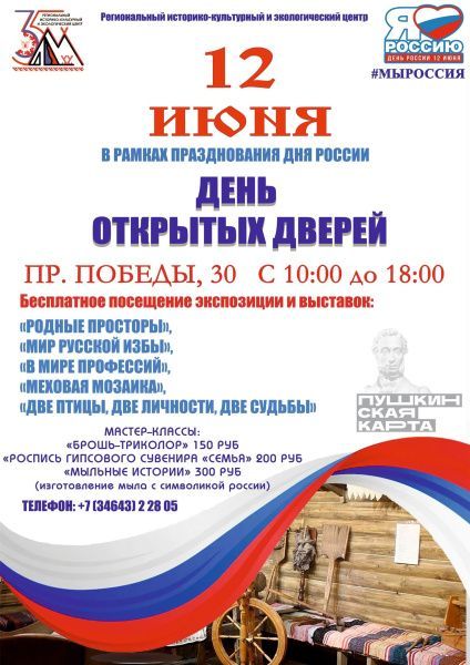 12 июня Экоцентр приглашает гостей