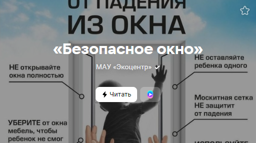 #минуткапрофилактики (от 05.06.2023)