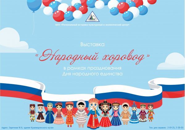 Выставка «Народный хоровод»