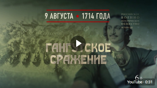 День воинской славы России (09.08.2022)