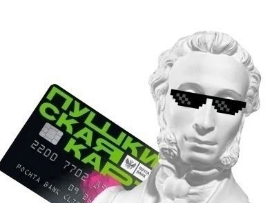 Как посетить мероприятие по Пушкинской карте? (от 11.10.2024)