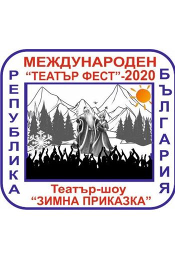Международный фестиваль «Зимняя сказка»!