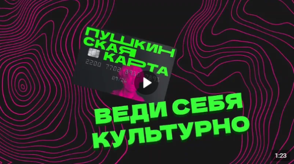 Пушкинская карта (от 14.08.2024)