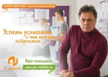 «Что такое ответственное родительство?»
