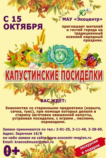 Капустинские посиделки